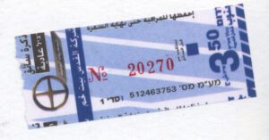 Israël - Ticket de bus (2007)
